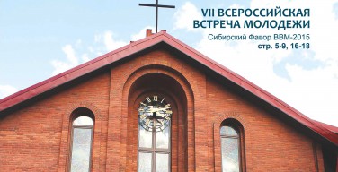 Вышел из печати свежий номер «Сибирской католической газеты»