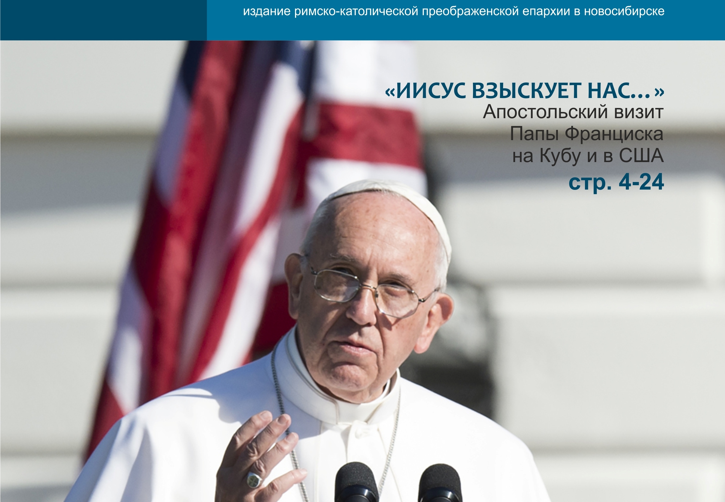 Вышел из печати свежий номер «Сибирской католической газеты»