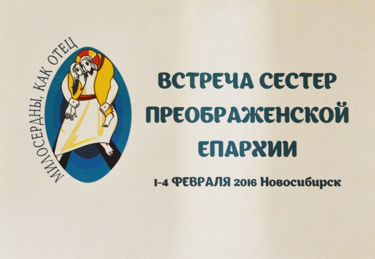 Встреча сестер-монахинь Преображенской епархии проходит в Новосибирске
