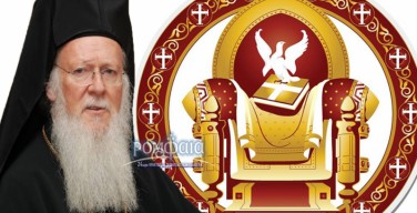 Константинопольский патриархат проведет Всеправославный собор по плану