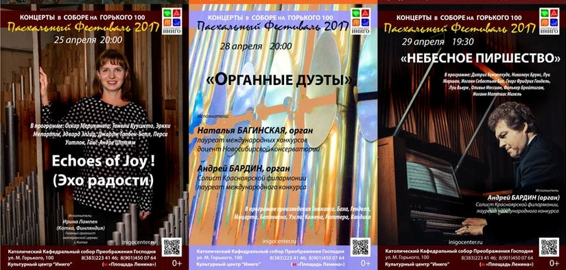 В Новосибирске продолжается Международный Пасхальный фестиваль