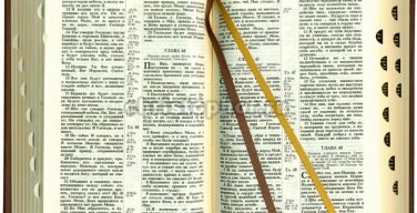 Время для нового перевода Библии на русский язык еще не пришло, считает глава ОВЦС