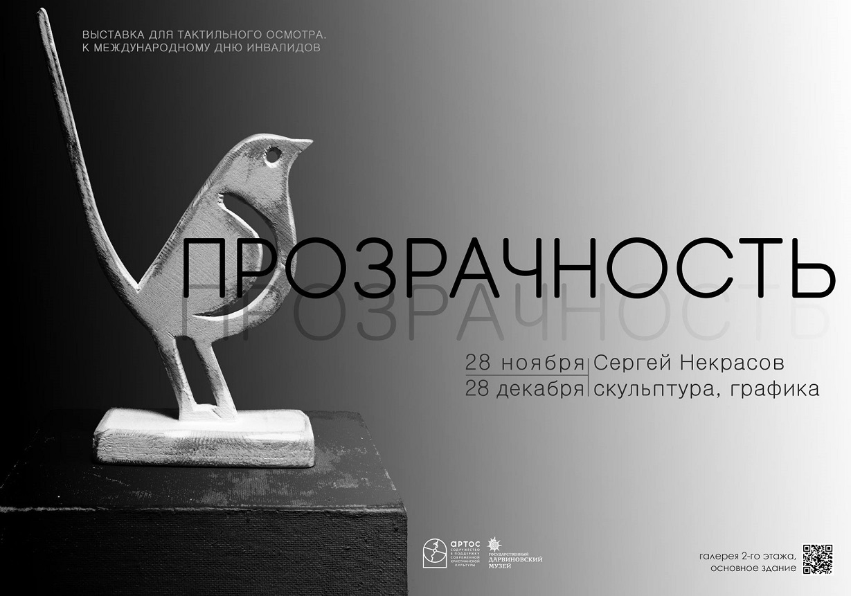 «Прозрачность»: скульптуры Сергея Некрасова, доступные для тактильного осмотра