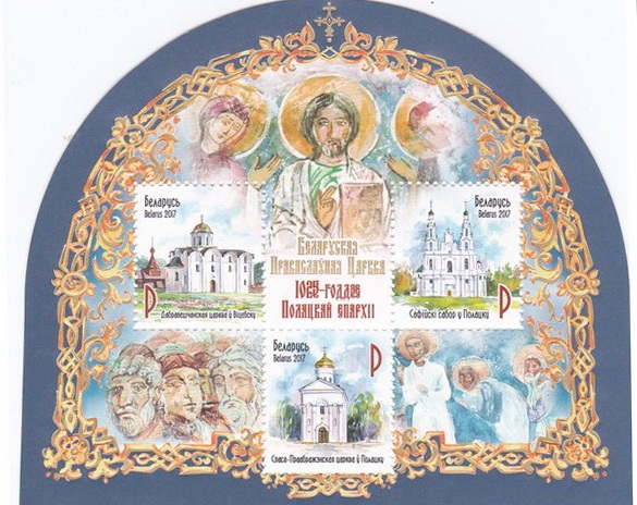 Белорусская христианская марка вошла в топ-10 самых красивых в мире