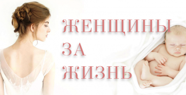 В России открывается горячая линия поддержки беременных в сложной ситуации