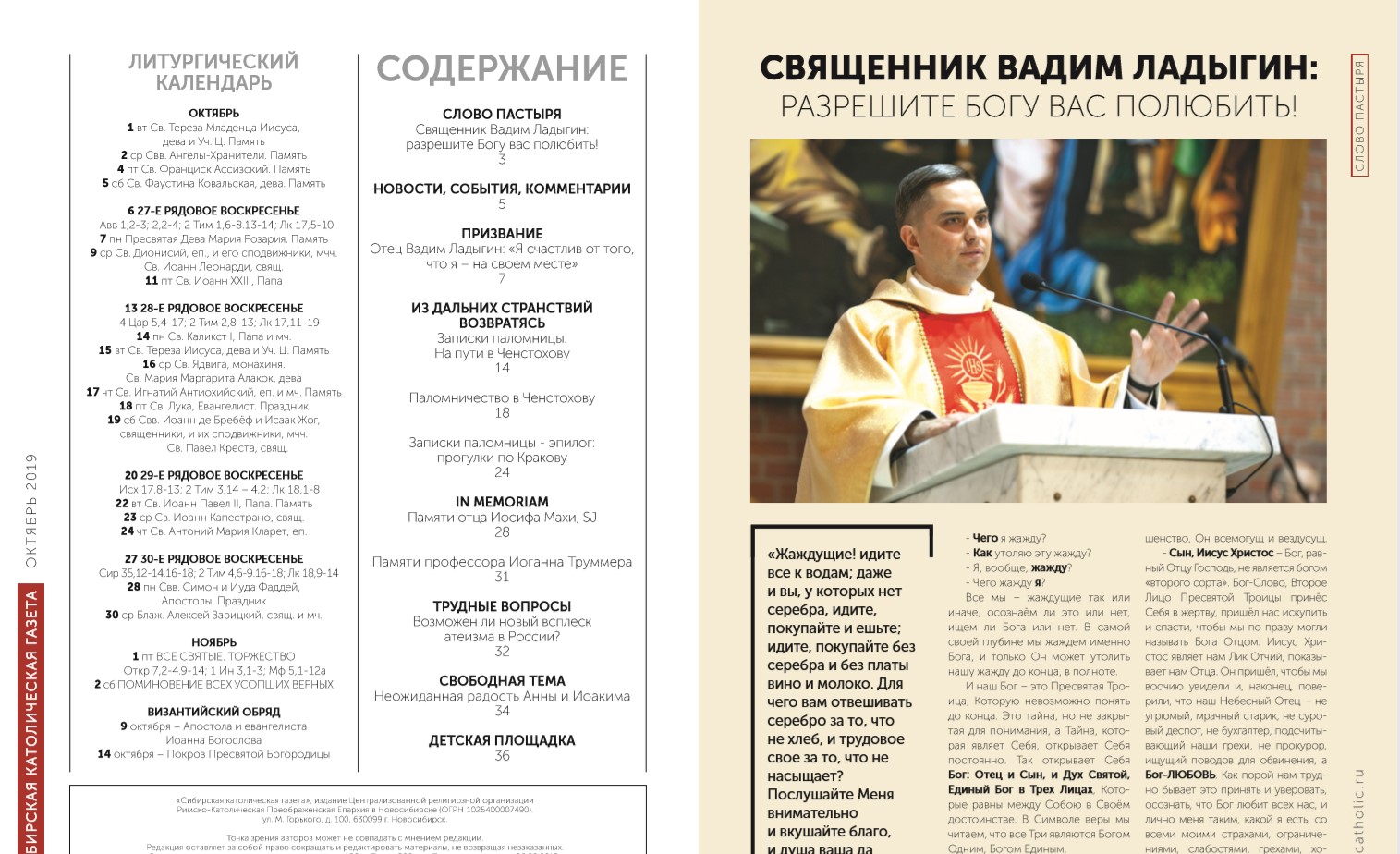 Вышел очередной номер «Сибирской католической газеты»