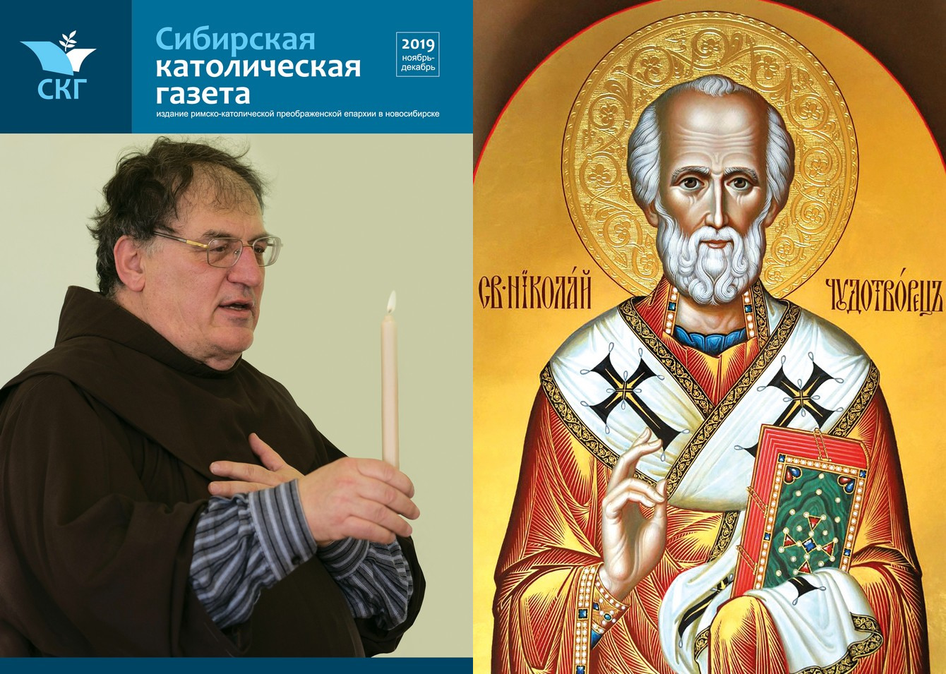 Увидел свет последний в 2019 году номер «Сибирской католической газеты»