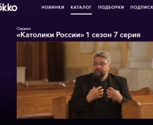Онлайн-кинотеатр ОККО представил седьмой фильм цикла «Католики России»