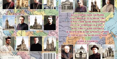 Издана книга, посвященная Католической Церкви в России накануне революции 1917 года и в Советский период