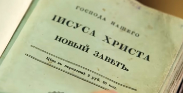 Евангелие, которое Достоевский держал в руках перед смертью, представят в Русском музее