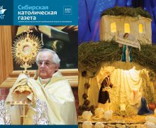 Вышел в свет последний в 2021 году номер «Сибирской католической газеты»