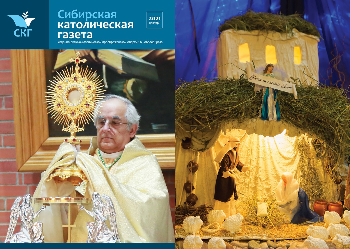 Вышел в свет последний в 2021 году номер «Сибирской католической газеты»