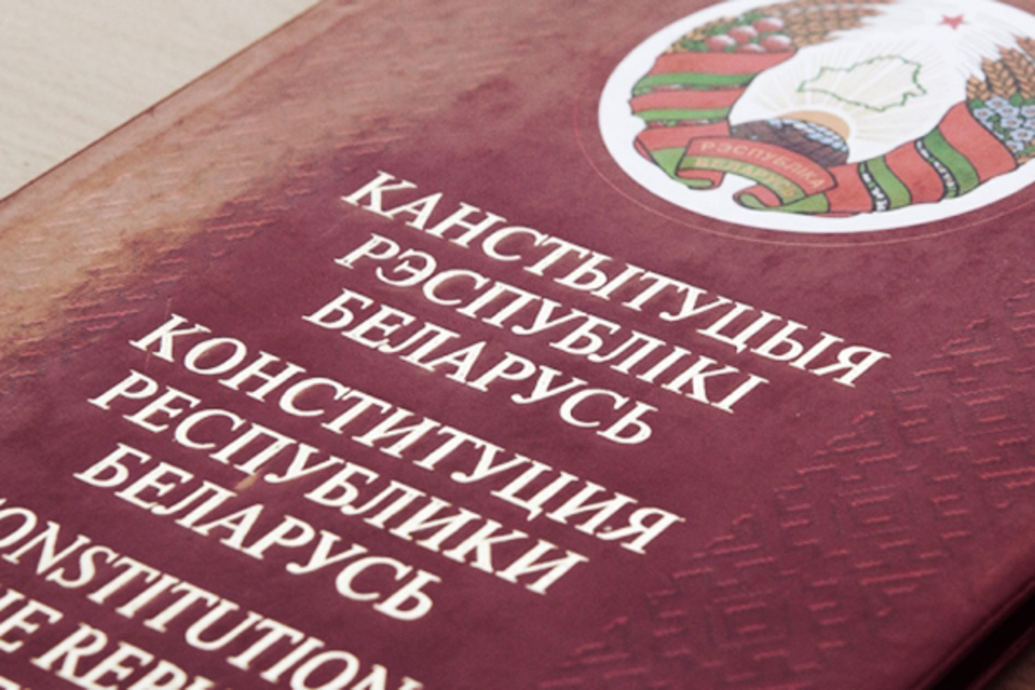 Предложения Католической Церкви не включили в проект изменений Конституции Республики Беларусь