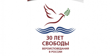 Опубликованы материалы выставки, посвященной 30-летию восстановления структур Католической Церкви в России