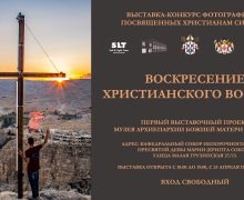 Анонс: в Москве откроется фотовыставка «Воскресение христианского Востока»