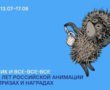 Еврейский музей и «Союзмультфильм» отметят 110-летие российской анимации показом ретроспективы мультфильмов