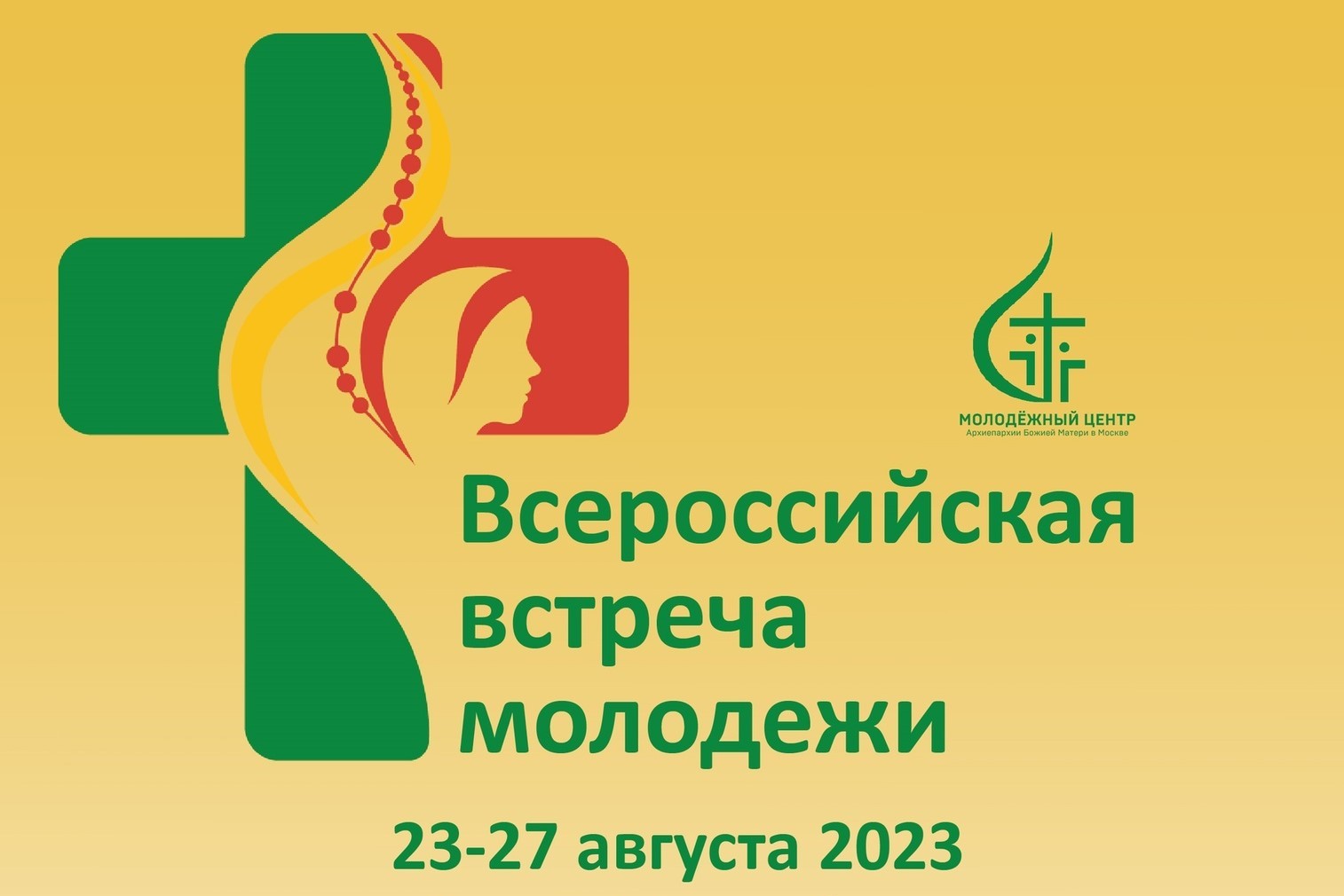 В Петербурге пройдет встреча российской католической молодежи (АНОНС)
