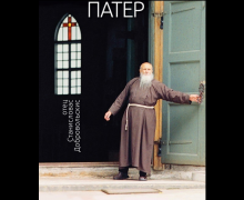 В Москве представлена книга о католическом священнике, которого знала вся Литва и не только