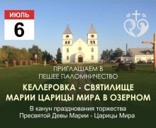 В Казахстане пройдет традиционное Пешее паломничество до святилища Марии Царицы Мира