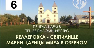 В Казахстане пройдет традиционное Пешее паломничество до святилища Марии Царицы Мира
