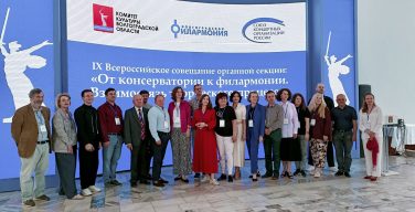 Культурный центр «Иниго» принял участие во Всероссийском совещании органной секции Союза концертных организаций страны