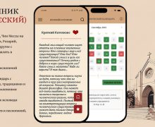 Молитвенник — в смартфоне. Приложение для католиков получило церковное одобрение