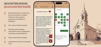 Молитвенник — в смартфоне. Приложение для католиков получило церковное одобрение