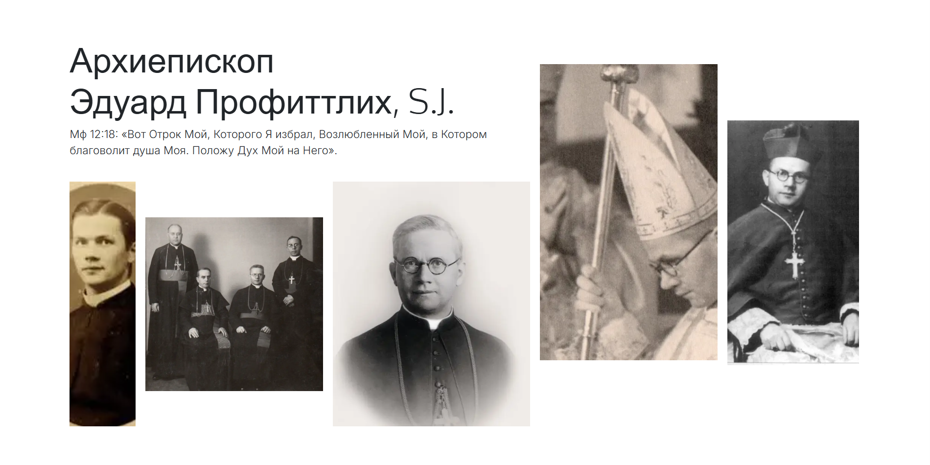 В Таллине 6 сентября состоится беатификация архиепископа Эдуарда Профитлиха