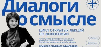 Институт Св. Фомы приглашает на цикл открытых лекций