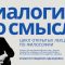 Институт Св. Фомы приглашает на цикл открытых лекций
