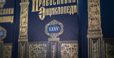 Патриарх Кирилл сообщил о завершении издания «Православной энциклопедии»