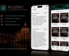 Кодекс канонического права доступен в виде мобильного приложения